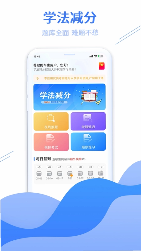 学法减分搜题大师预览图