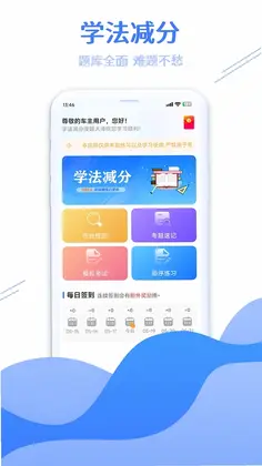 学法减分搜题大师预览图