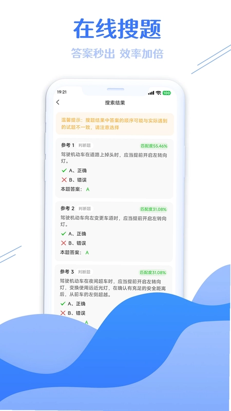 学法减分搜题大师预览图