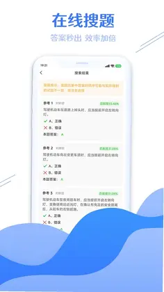 学法减分搜题大师预览图