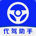 代驾出行好帮手