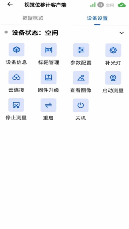 视觉位移计预览图