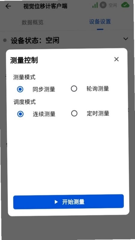 视觉位移计预览图