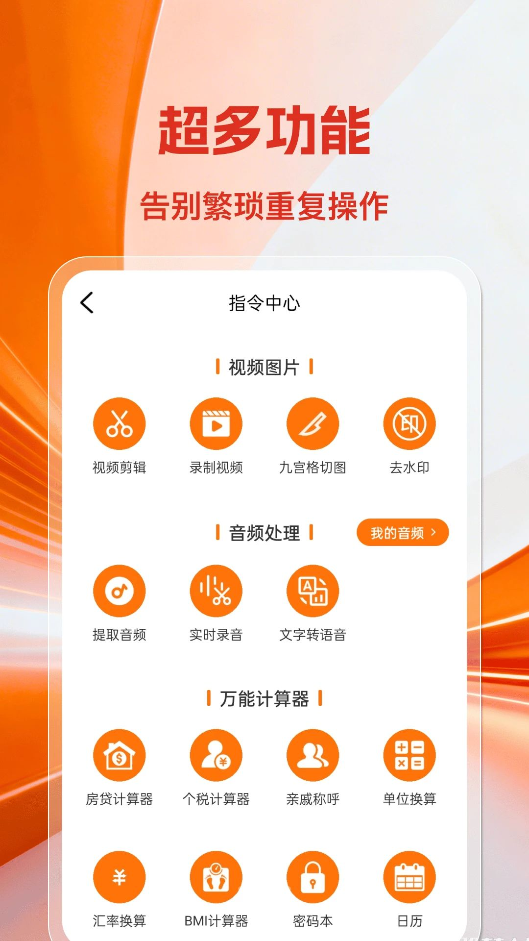免费快捷指令组件功能展示