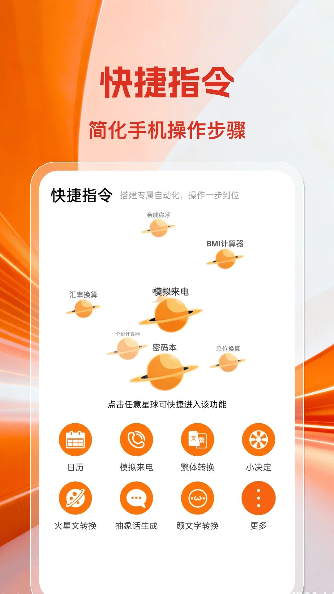 免费快捷指令组件预览图