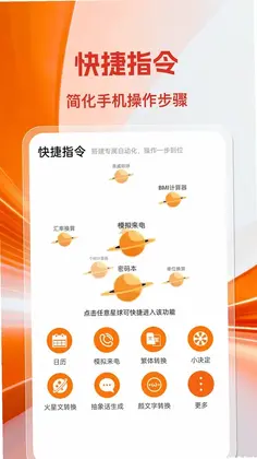免费快捷指令组件预览图