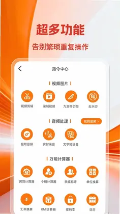免费快捷指令组件预览图