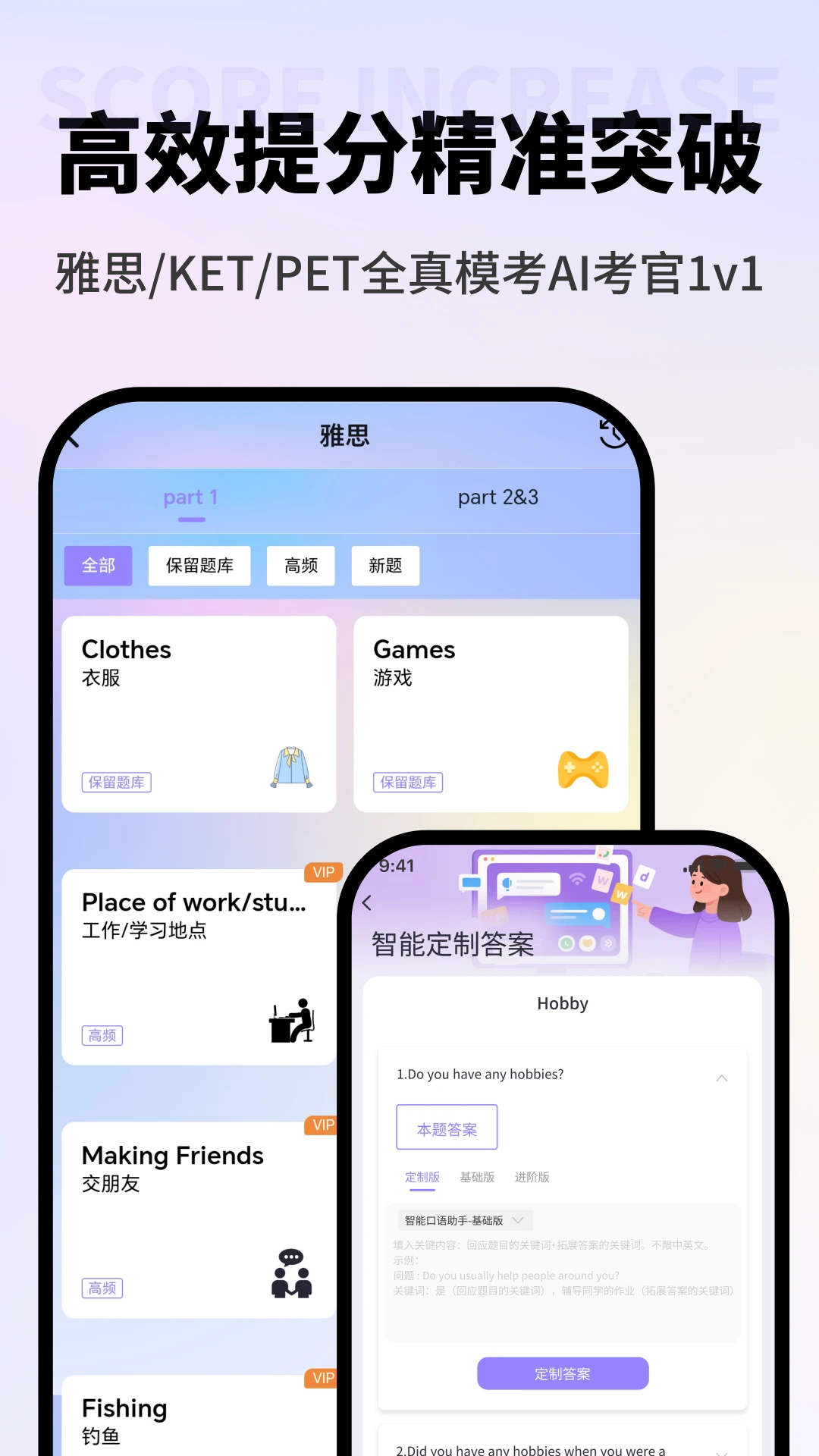VVTalker背单词