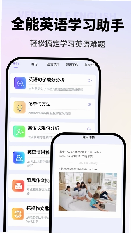 VVTalker英语学习预览图