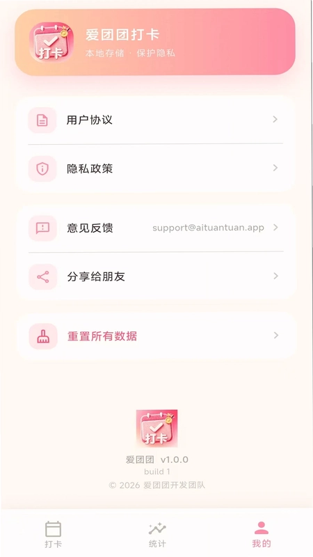 爱团团预览图