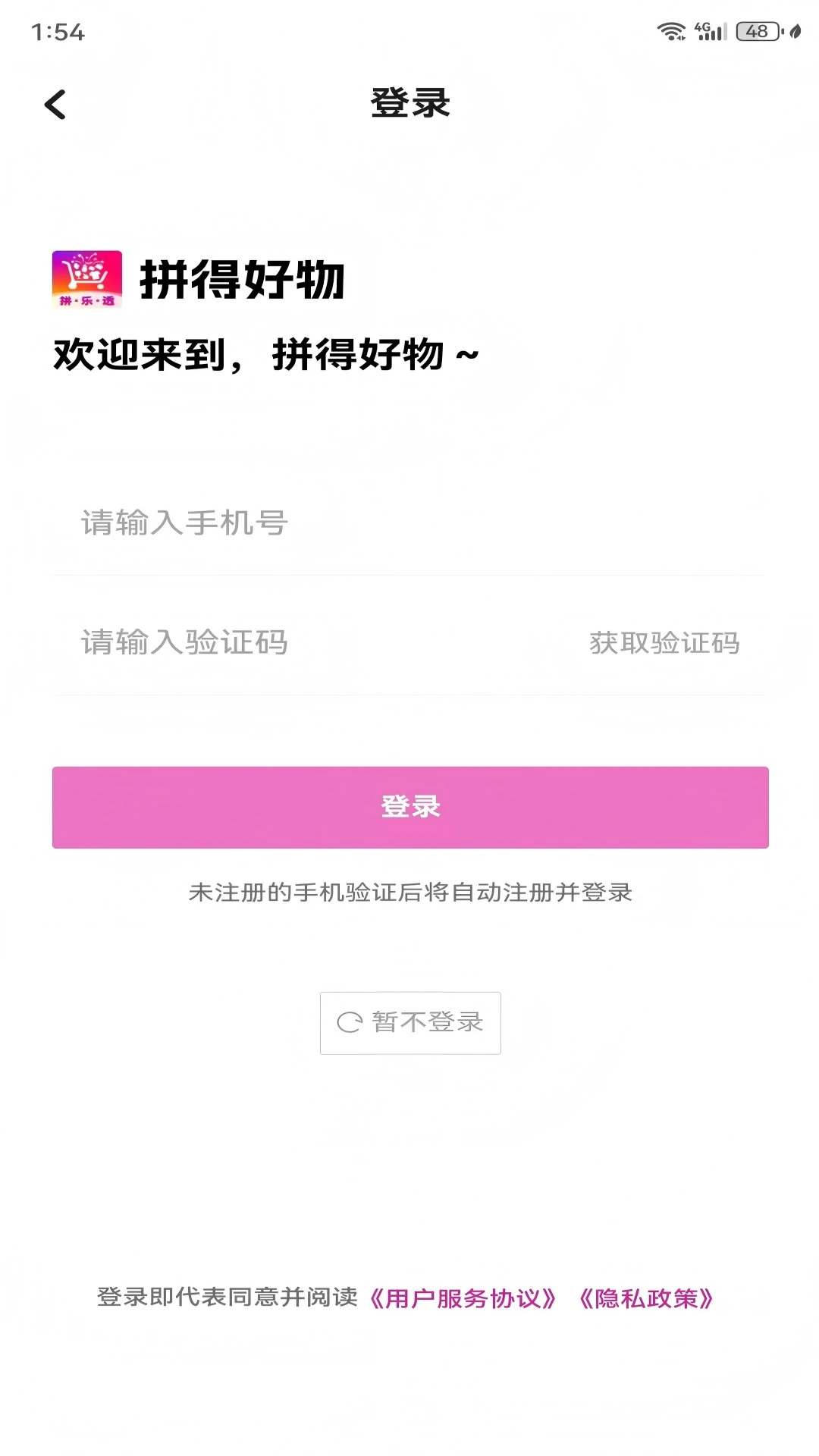 拼得好物预览图
