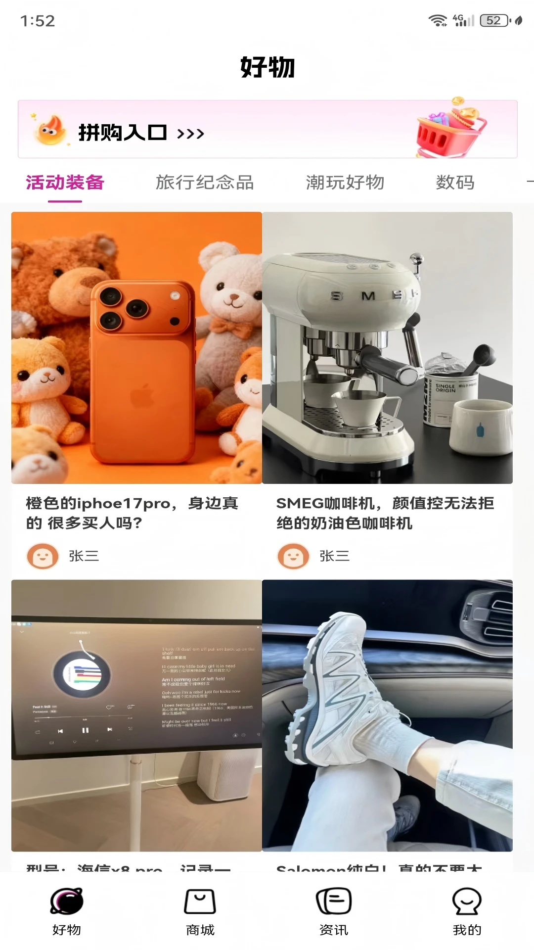 拼得好物商品展示