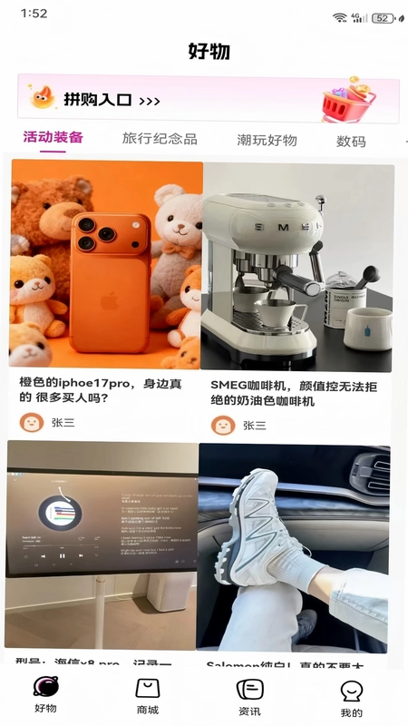 拼得好物预览图
