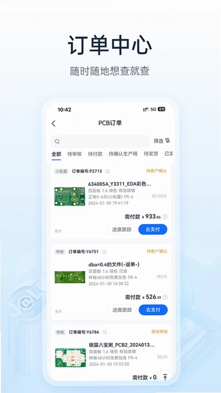 嘉立创下单助手官方版预览图