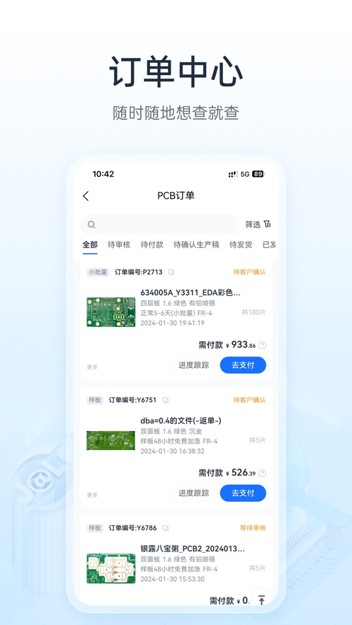 嘉立创下单助手界面 嘉立创下单助手界面