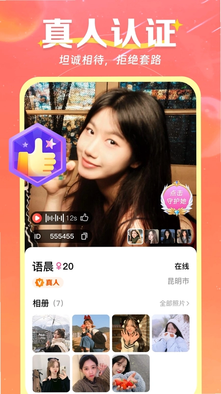山海相逢最新版预览图