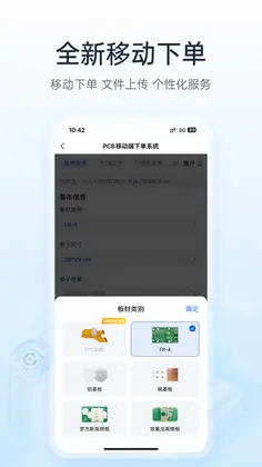 嘉立创下单助手官方版预览图