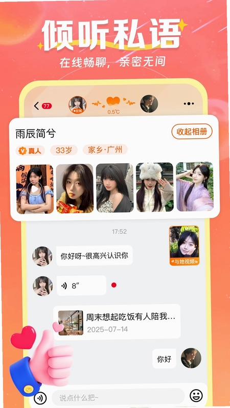 山海相逢最新版预览图
