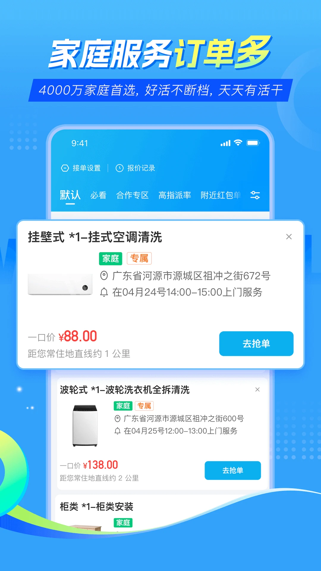 万师傅师傅版家庭服务接单