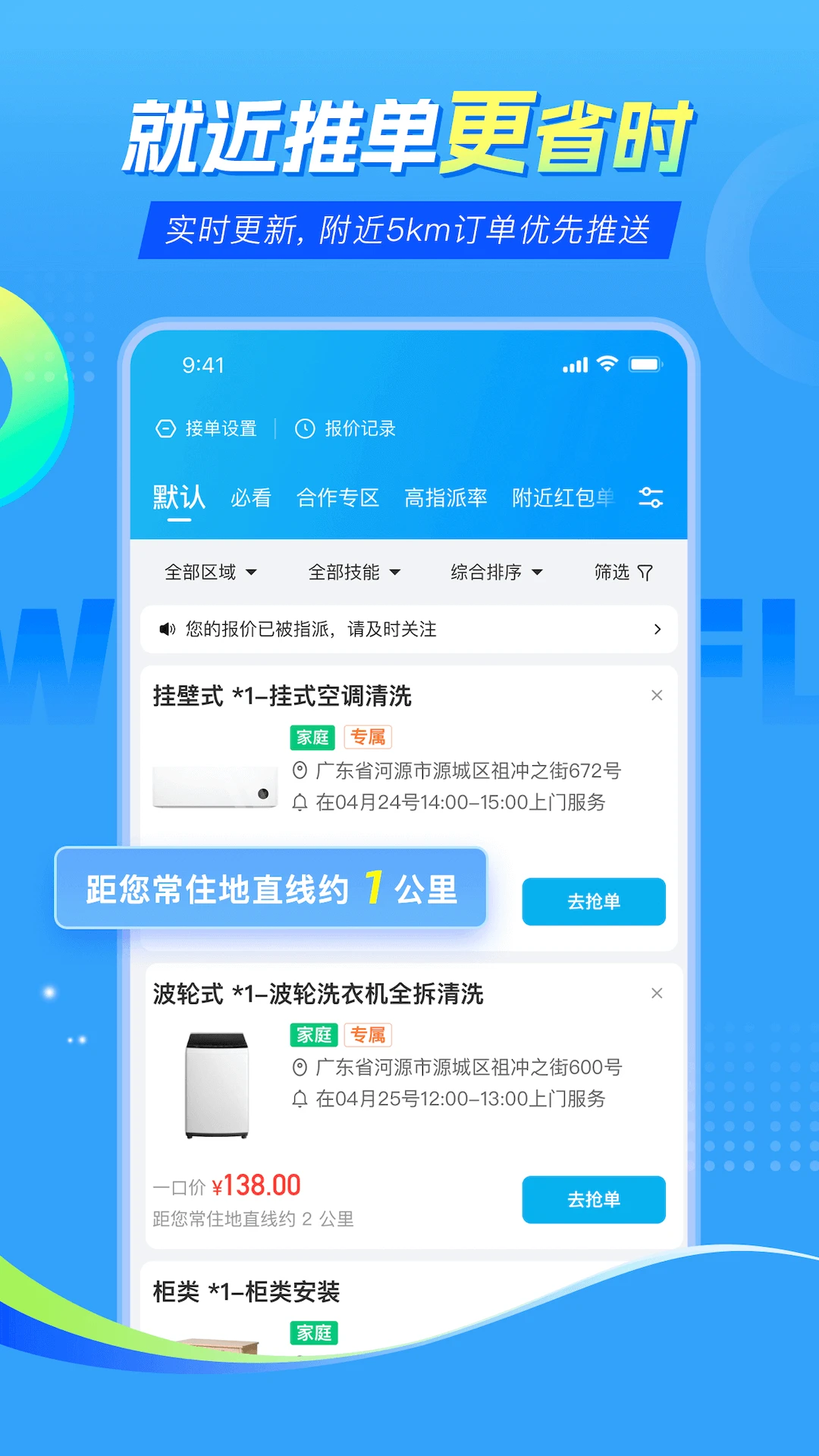 万师傅师傅版家庭服务功能