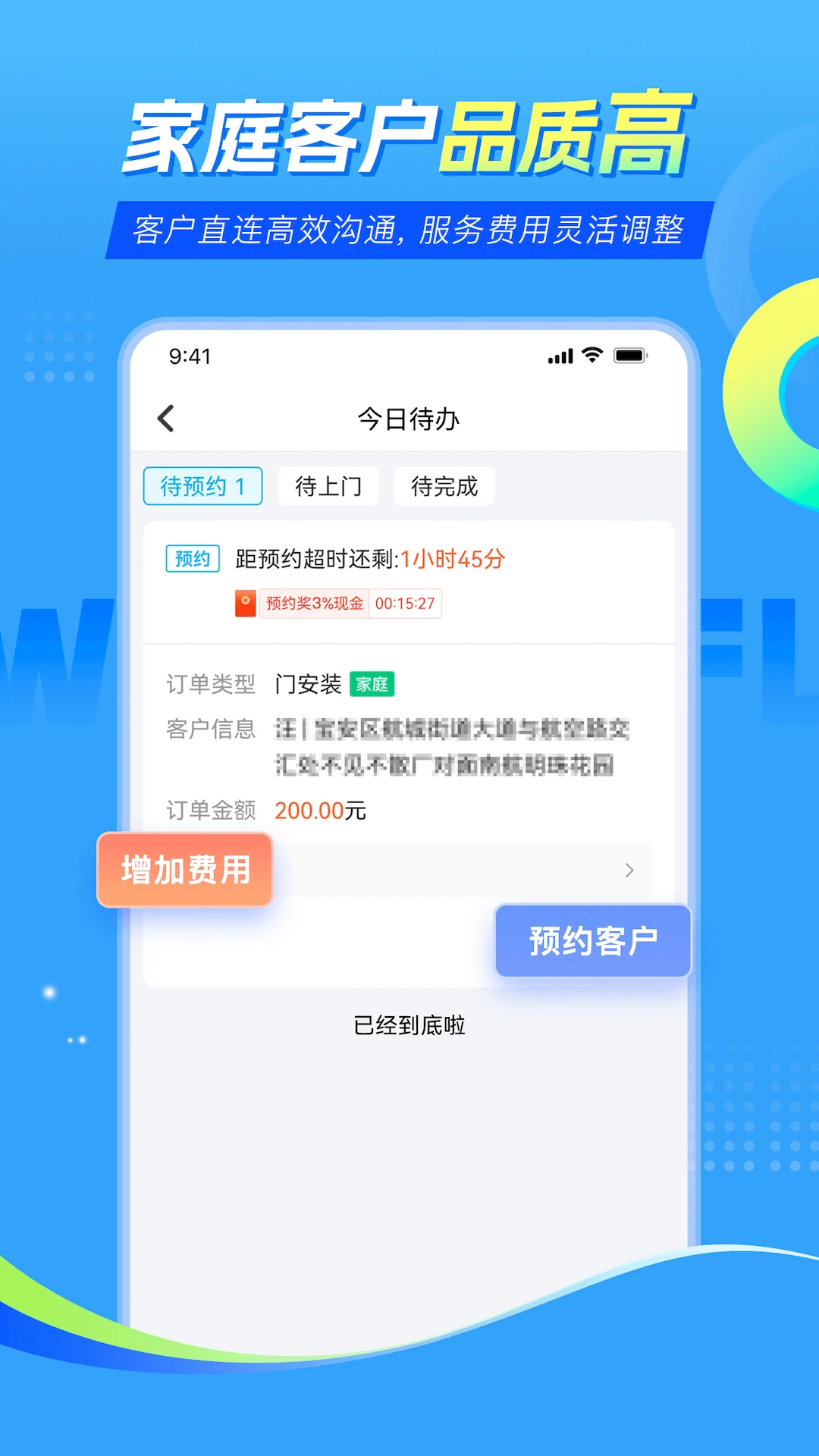 万师傅师傅版家庭服务订单