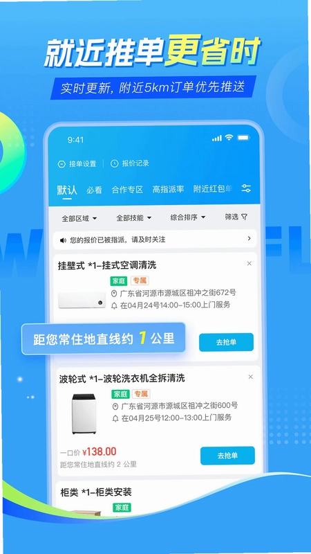 万师傅师傅版家庭服务手机版预览图