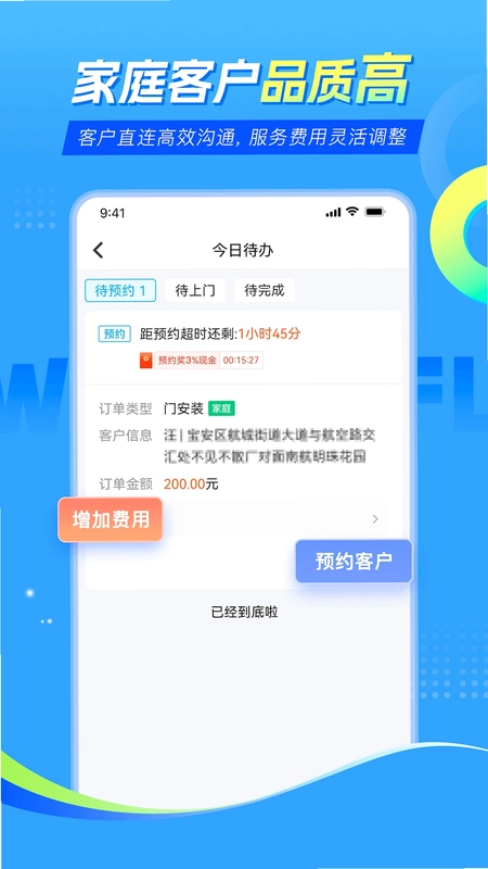 万师傅师傅版家庭服务手机版预览图