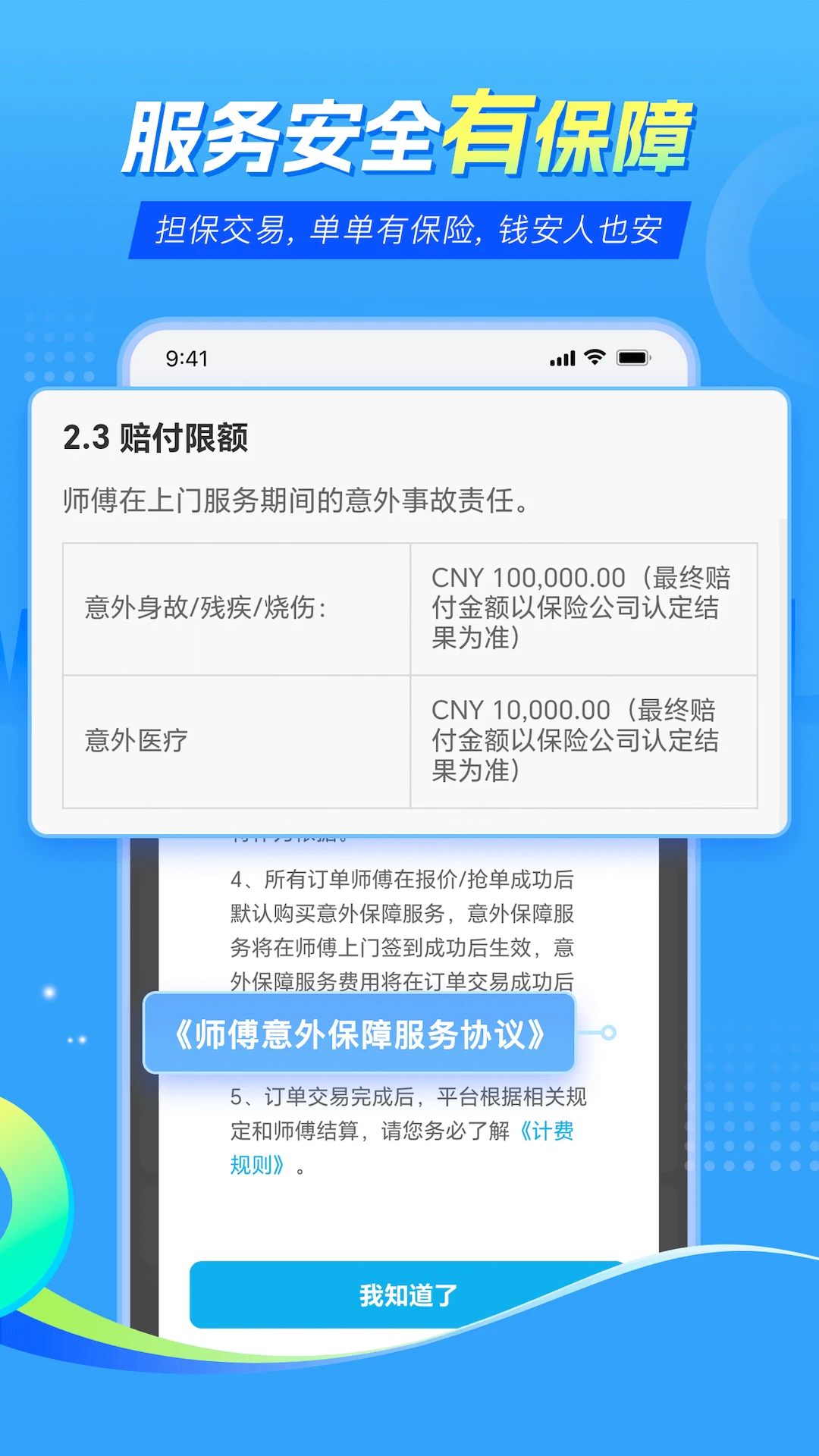 万师傅师傅版家庭服务类目