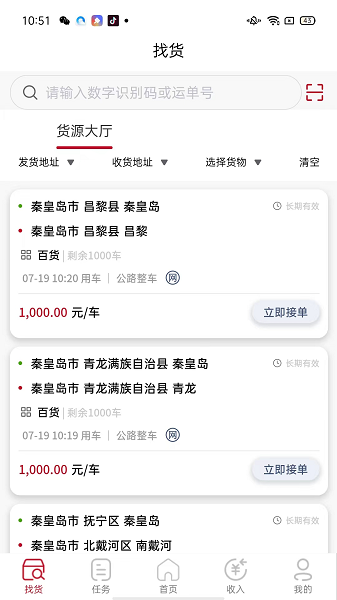 万联通司机端注册界面