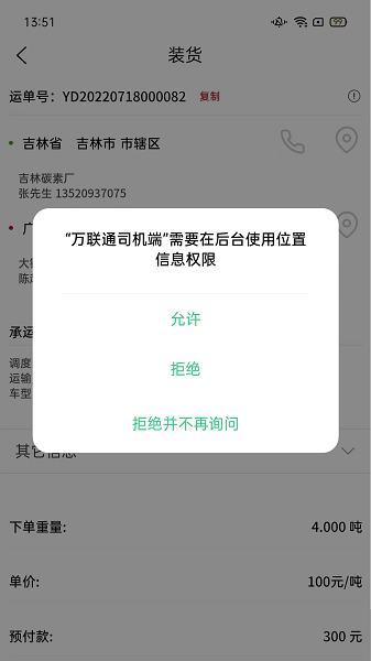 万联通司机端预览图