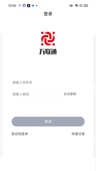 万联通司机端货源信息