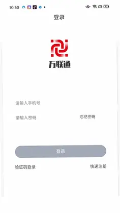 万联通司机端预览图