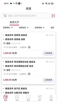 万联通司机端预览图