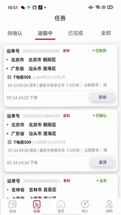 万联通司机端预览图