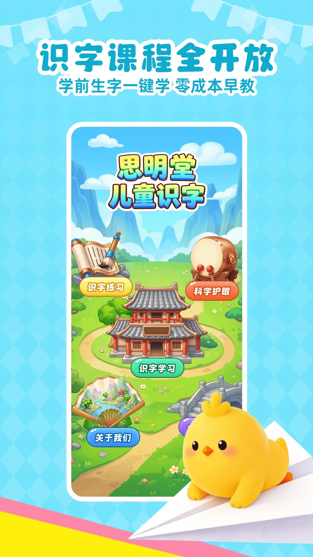 免费儿童识字截图