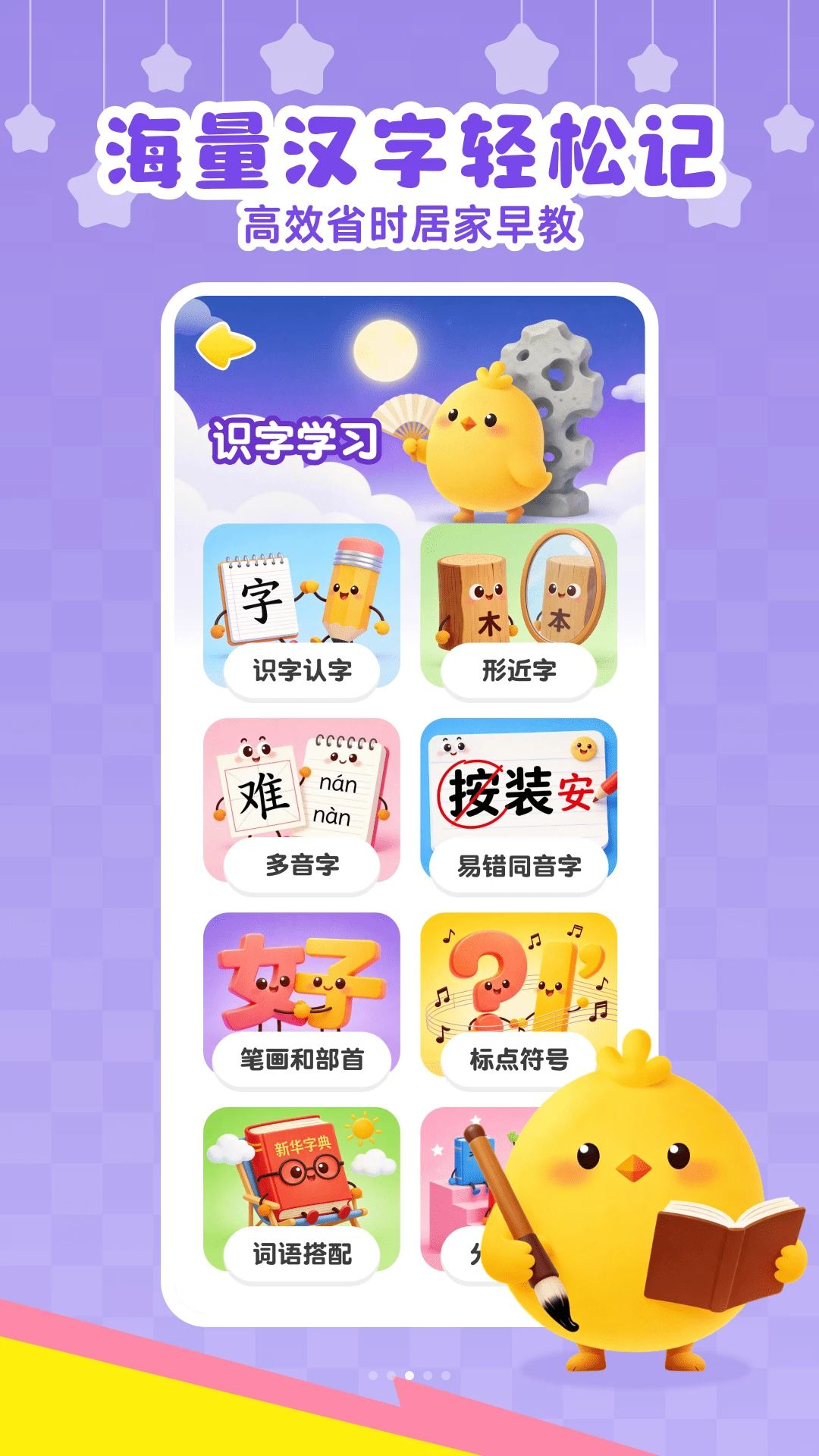 免费儿童识字视觉训练