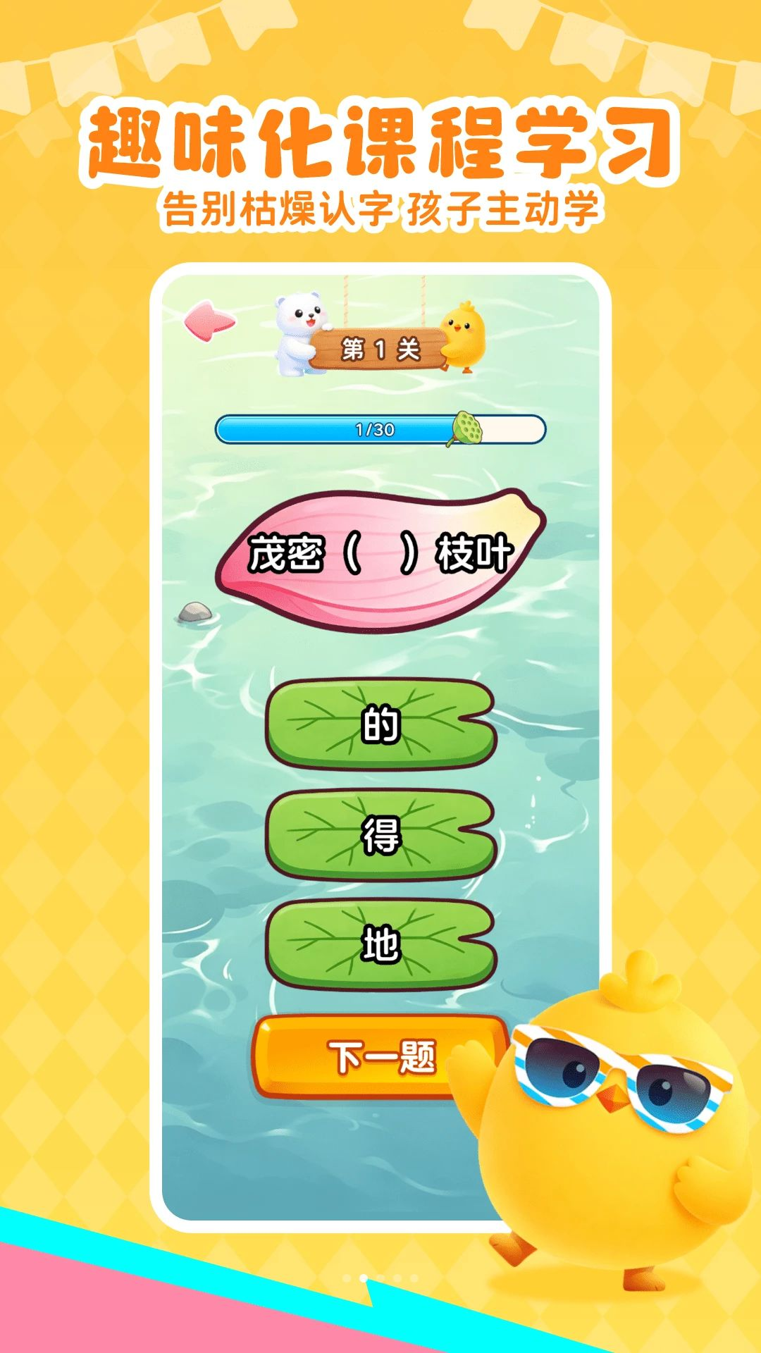免费儿童识字互动玩法