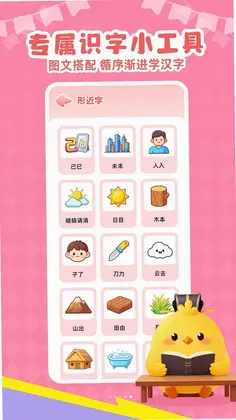 免费儿童识字预览图