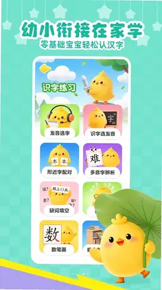 免费儿童识字预览图