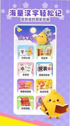 免费儿童识字预览图