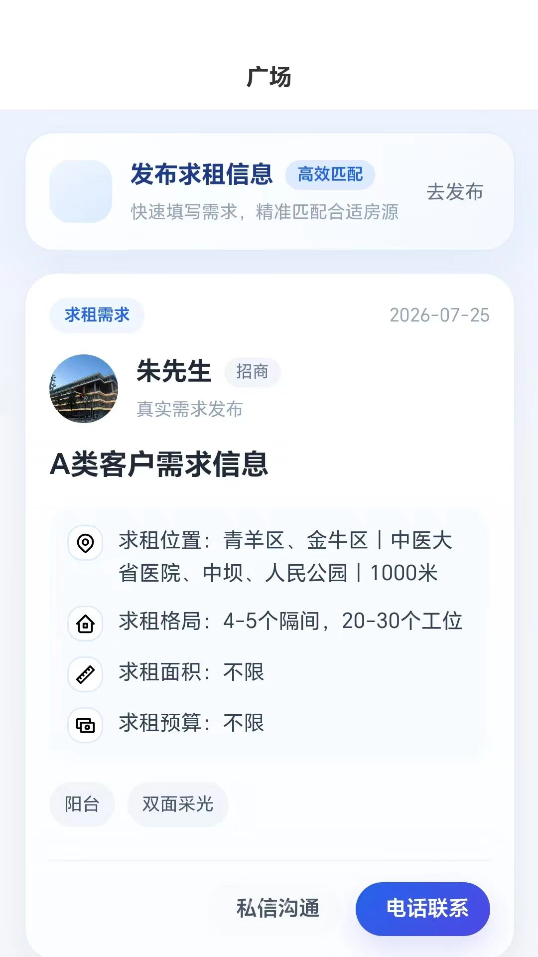 熊猫写字楼平台功能展示