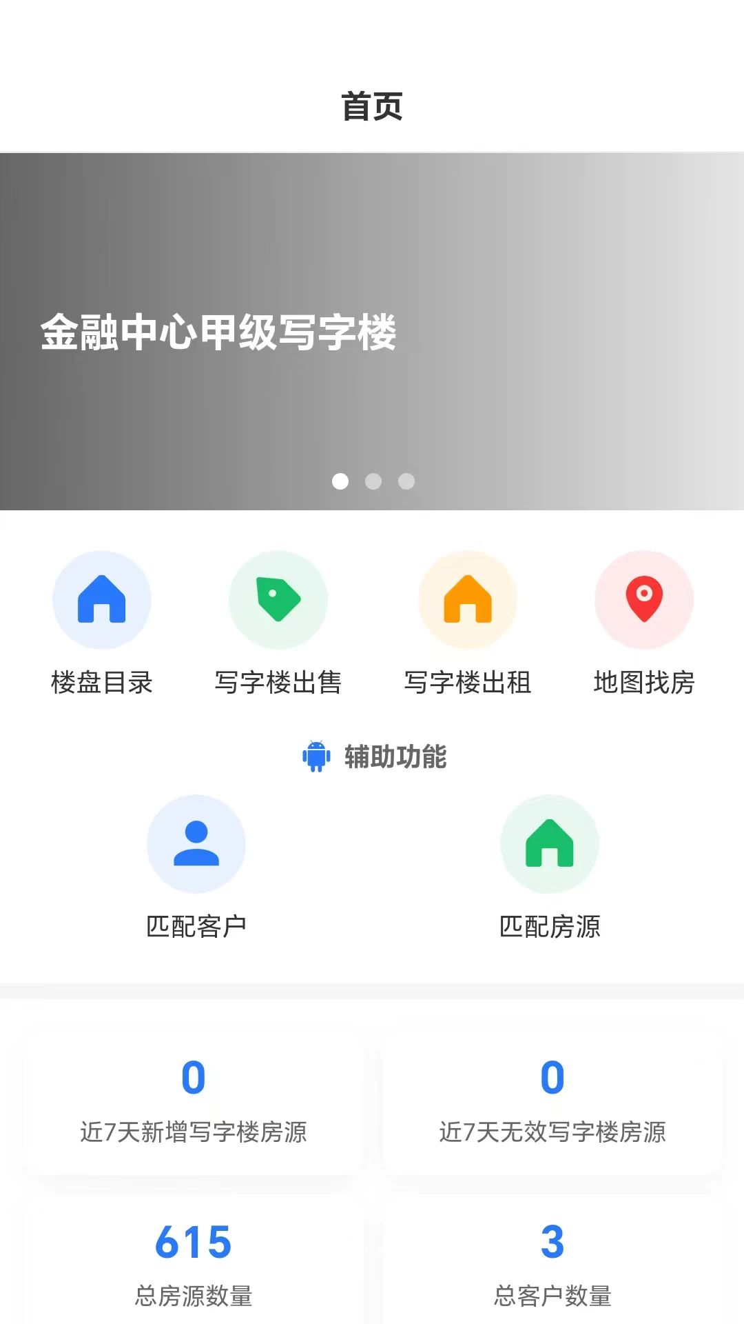 熊猫写字楼平台预览图