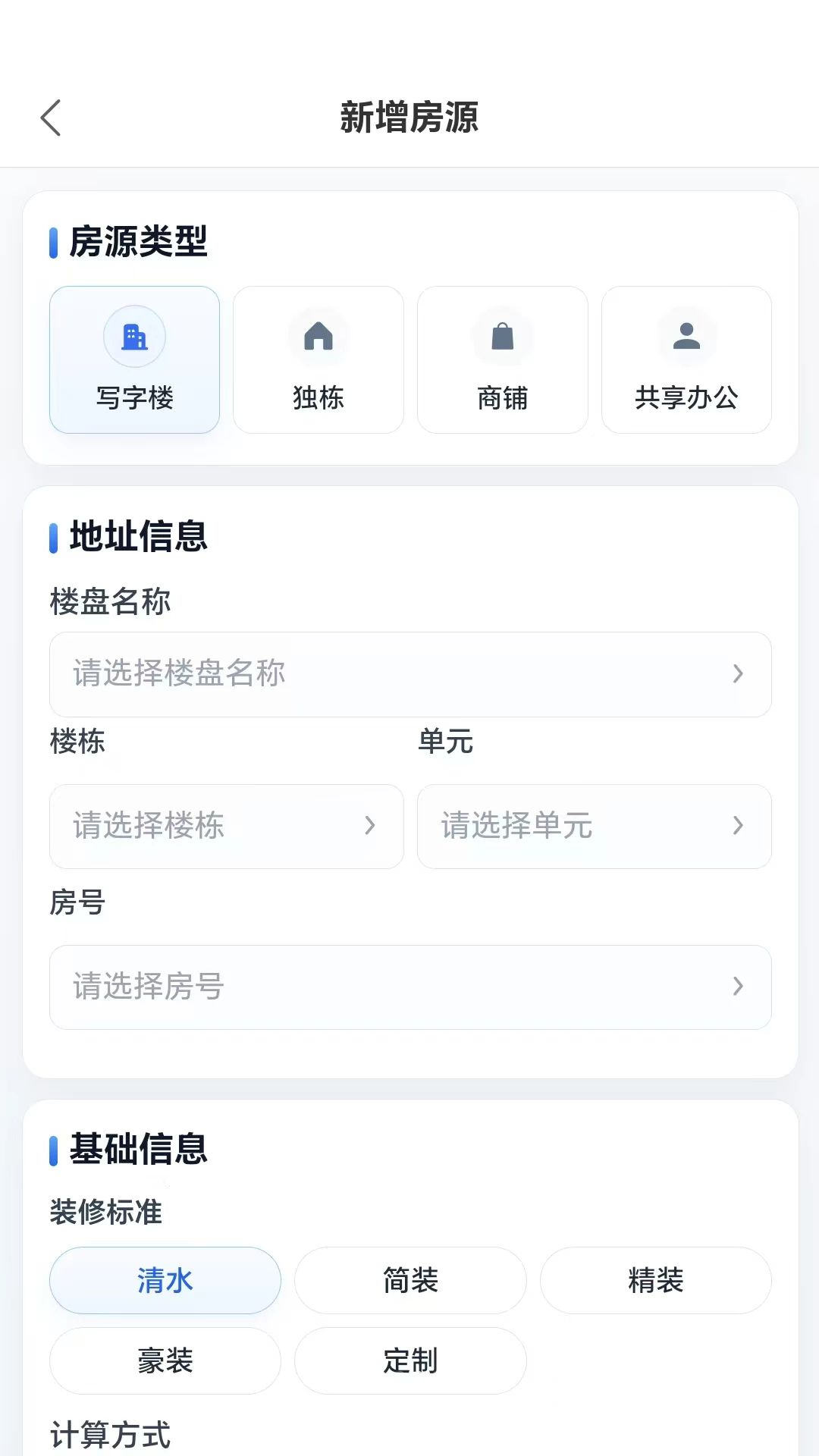 熊猫写字楼平台界面截图