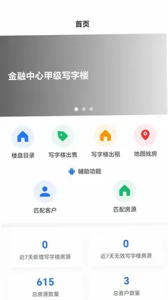 熊猫写字楼平台官方版预览图