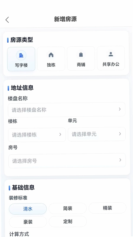 熊猫写字楼平台官方版预览图