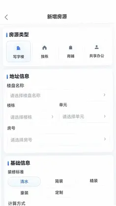 熊猫写字楼平台官方版预览图