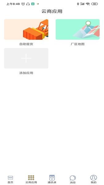 中天云商司机版界面