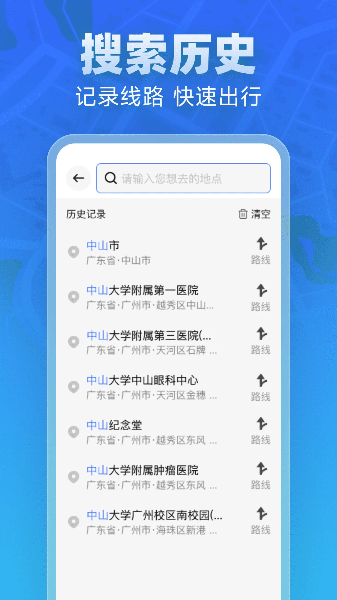 全景实道导航路线