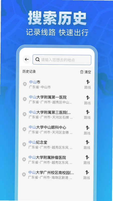 全景实道导航手机版预览图