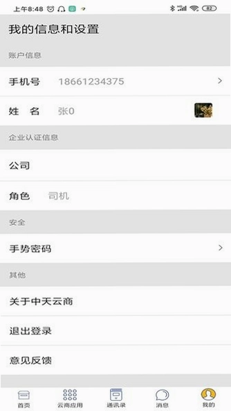 中天云商预览图
